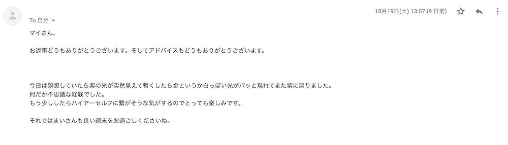 チャクラ浄化の方向メール２