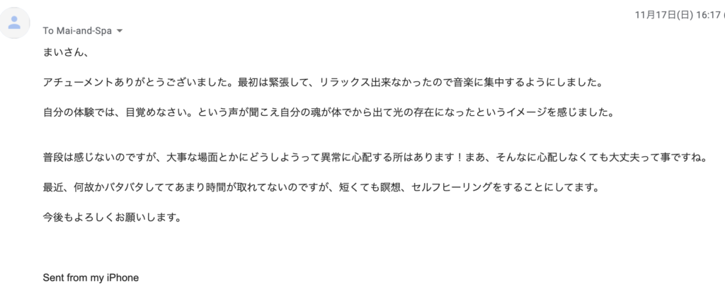 遠隔アチューメントの感想２