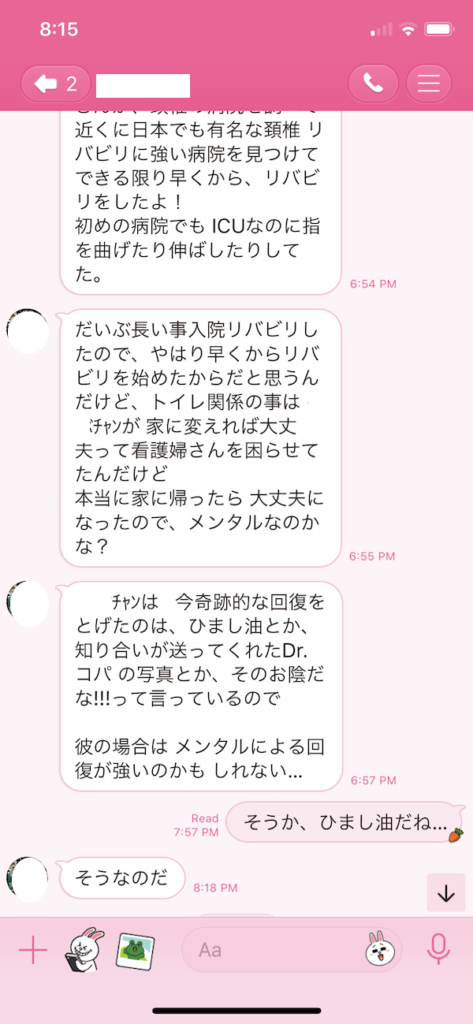 ラインで垣間見る苦悩？